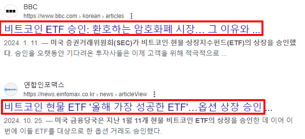 비트코인 직접 안사고 ETF 현물 선물 종목 투자하는 방법은?1