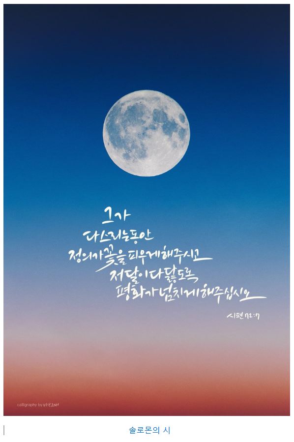 시편 72편