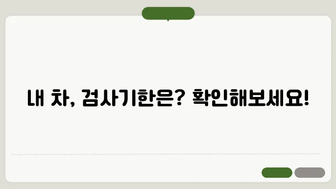 자동차검사기쁌조회