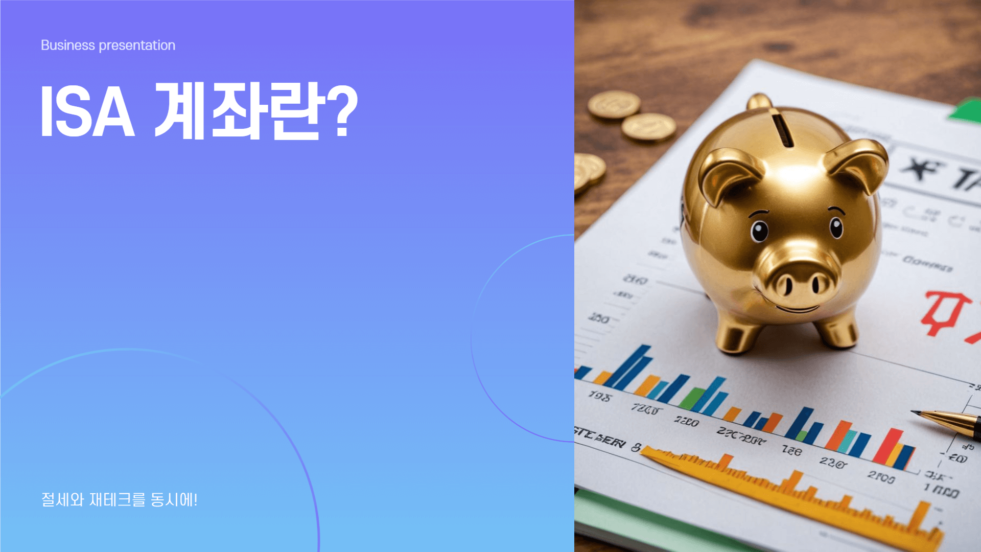 ISA 계좌 납입한도