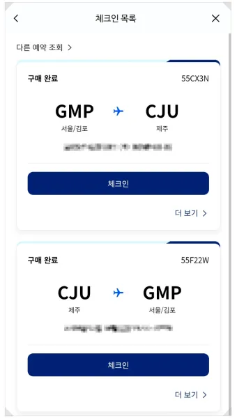 대한항공 오토체크인 안내 신청법 좌석 온라인 비교_9