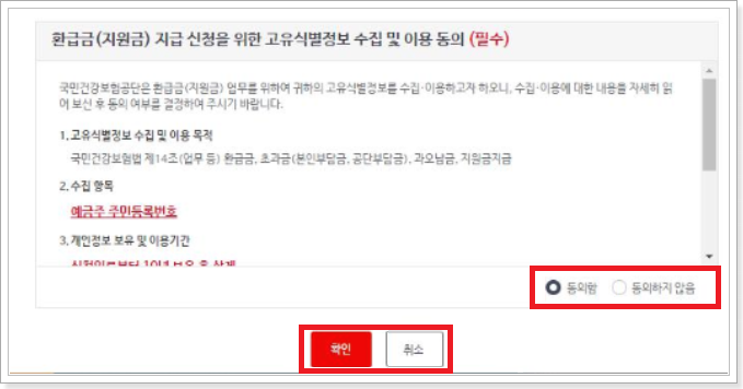 각종동의-사항-확인하기