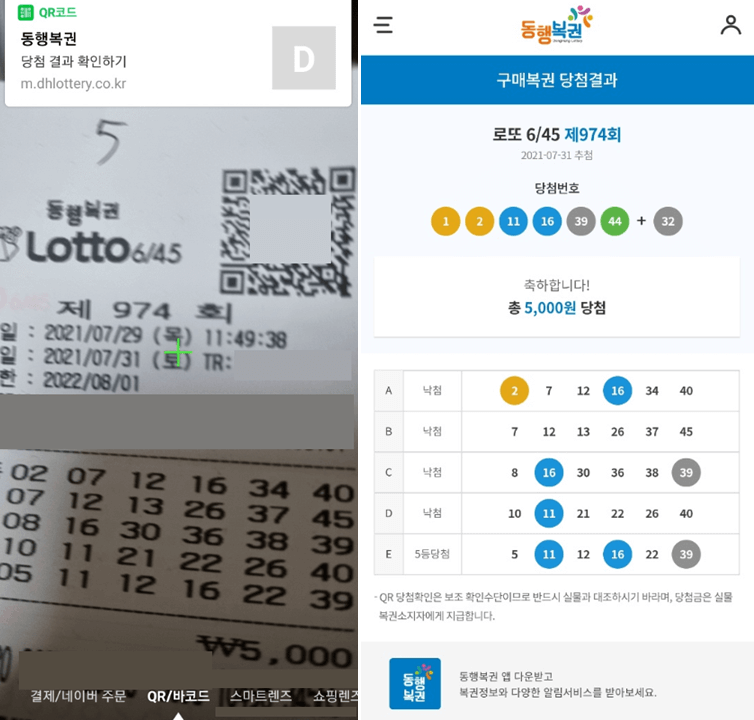 네이버-QR코드-스캔-로또-당첨번호-조회하기