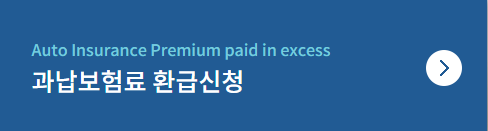 자동차 환급금 조회 방법 및 신청