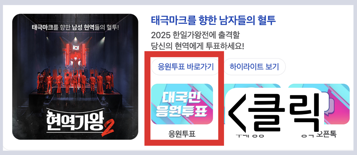 현역가왕2 투표 방법 다시보기 / 국민 판정단 신청 / 참가자 34명 소개