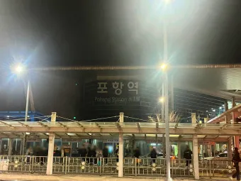 포항역 ktx 기차시간표 요금표 예매_23