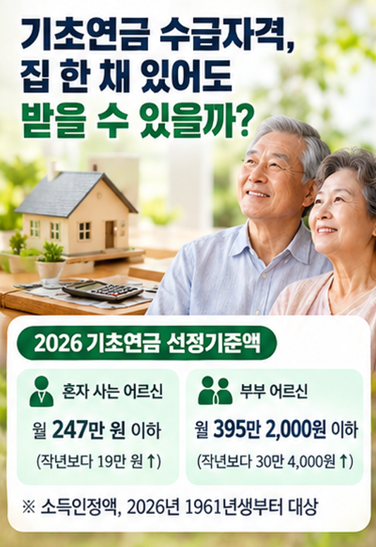 배우자 없어도 폰으로 신청 끝! - 2026 기초연금 온라인 신청방법 간소화 (10월 30일부터)