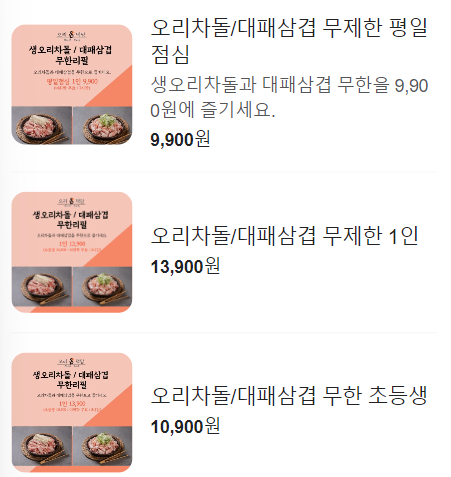 2TV생생정보계양구오리대패요리맛집오리덕담2