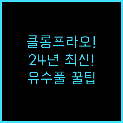 클롱 프라오 리조트 코창 2024년 ..