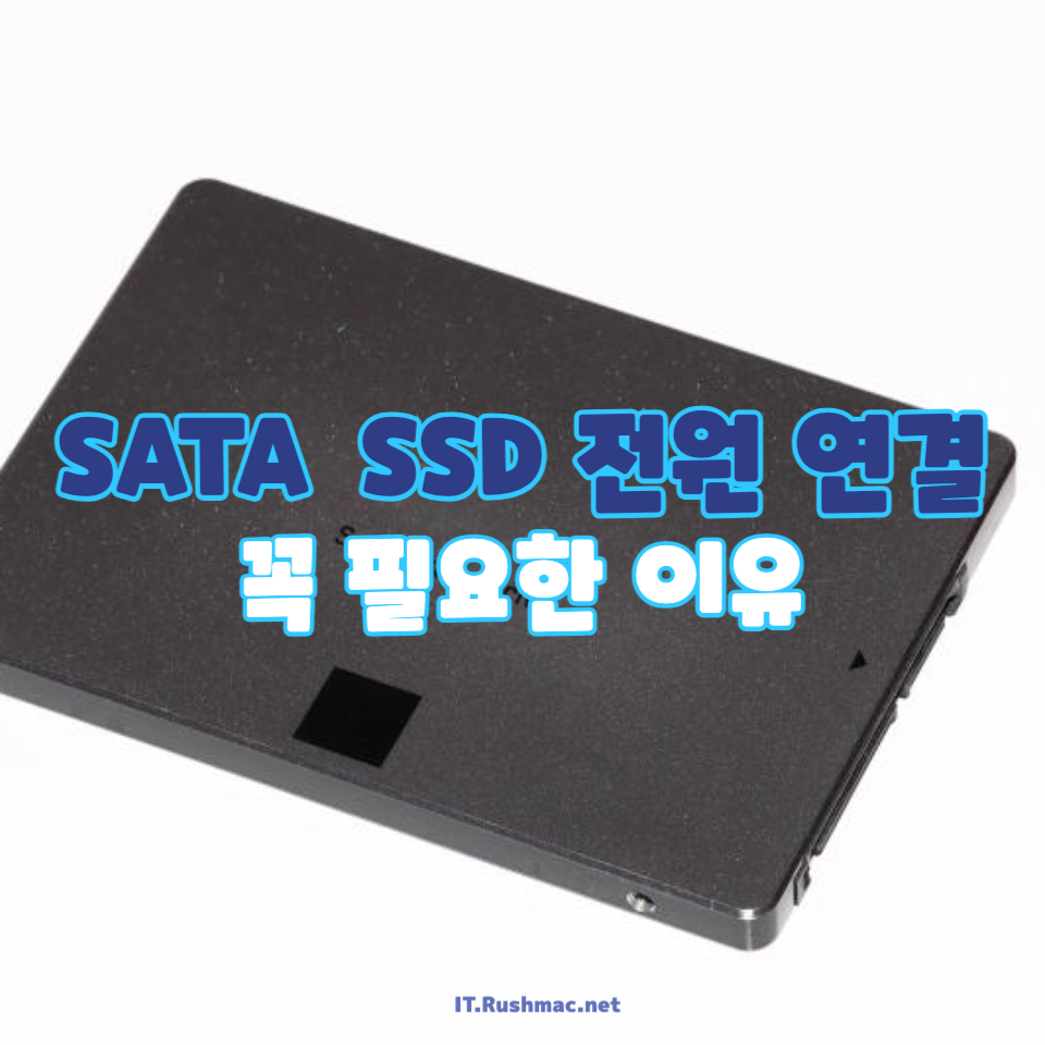 SATA SSD 전원 연결