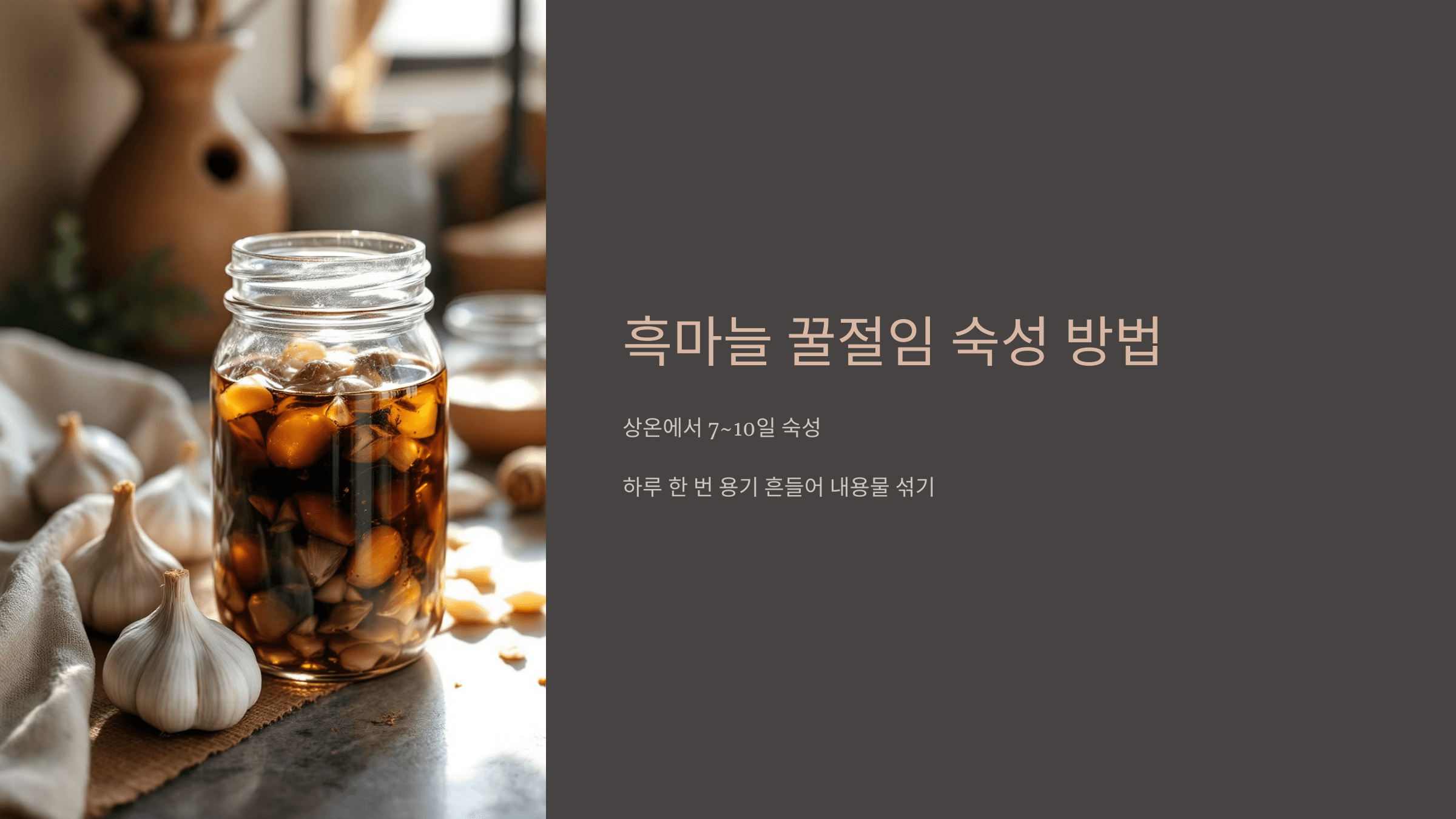 흑마늘 꿀절임 사진입니다.