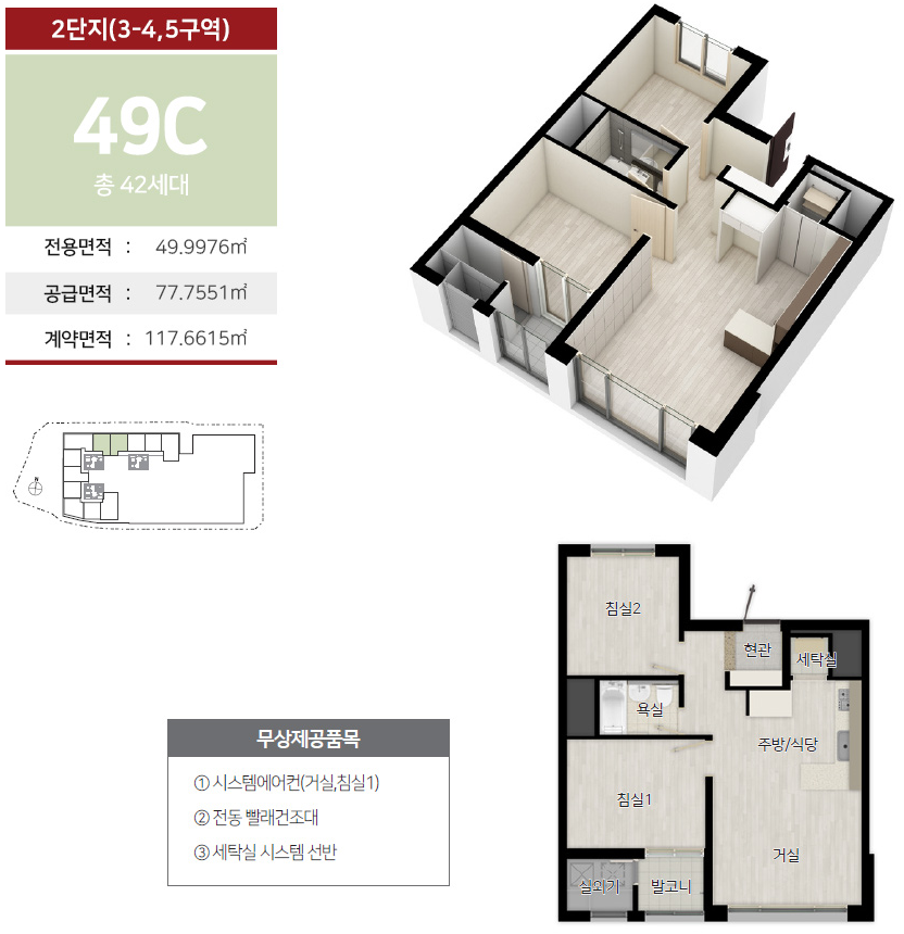 2단지-49C타입-평면도