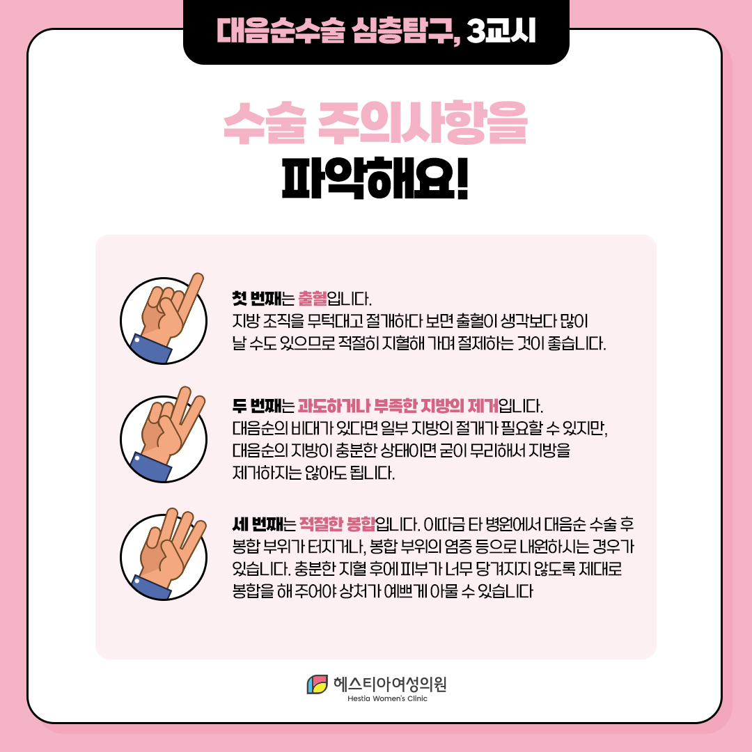 대음순수술 주의사항