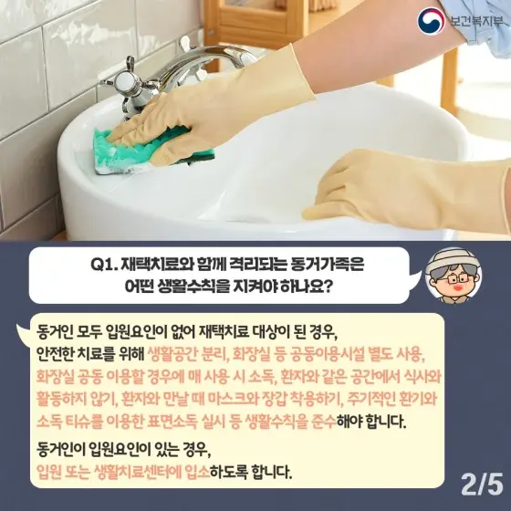 코로나 오미크론 확진자 가족 자가격리 생활수칙