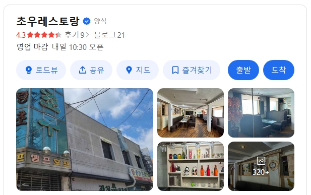 초우레스토랑 위치