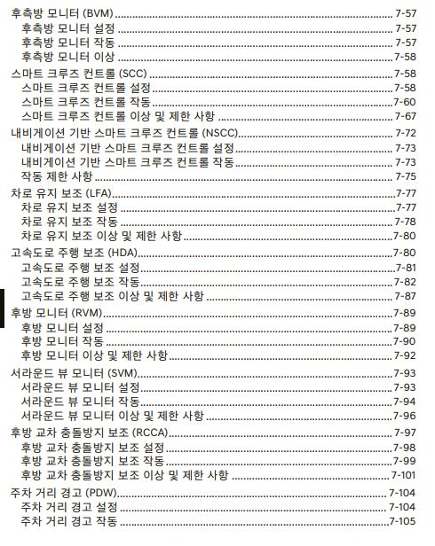 GV80 사용설명서 - 매뉴얼 - 운전자 보조 2