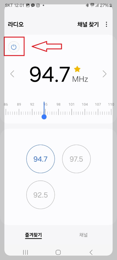 핸드폰 라디오 듣기