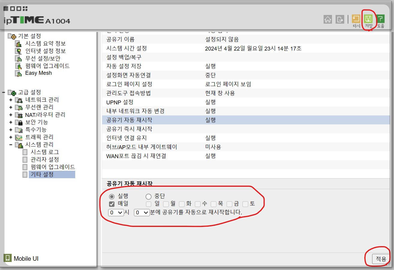 공유기 설정하기