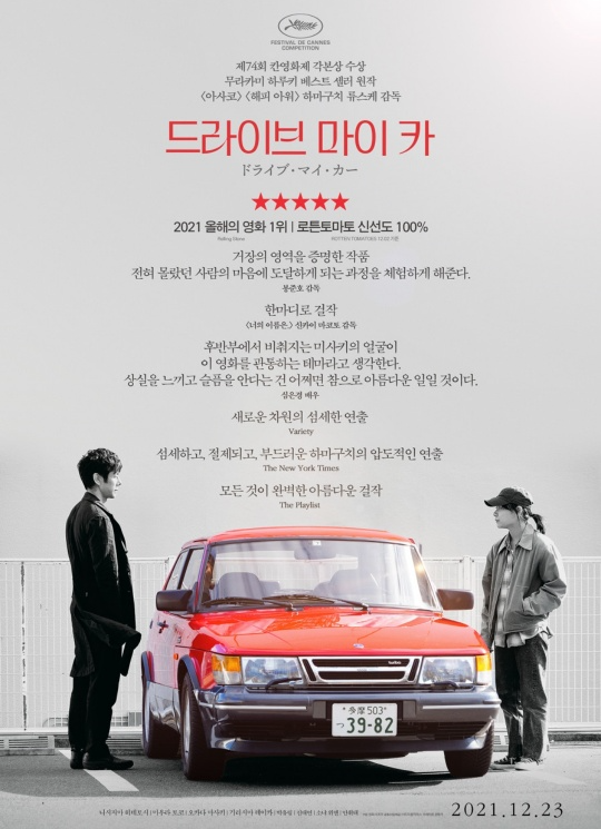 드라이버 마이 카