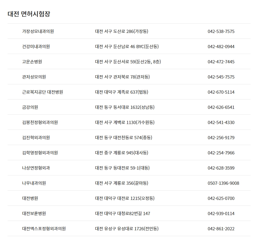 대전 면허시험장 적성검사