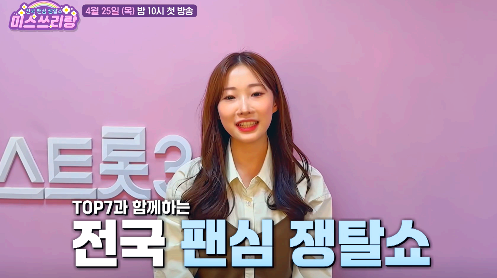 미스쓰리랑 정서주