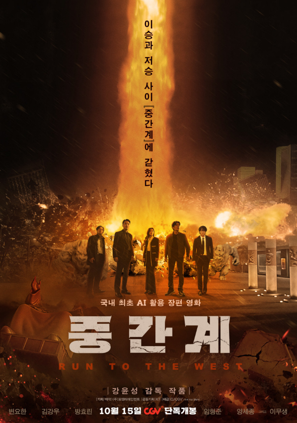 중간계