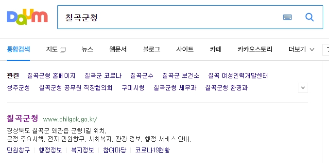 칠곡군청 검색 결과 화면