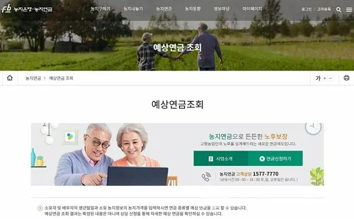 농지연금 수령액 계산