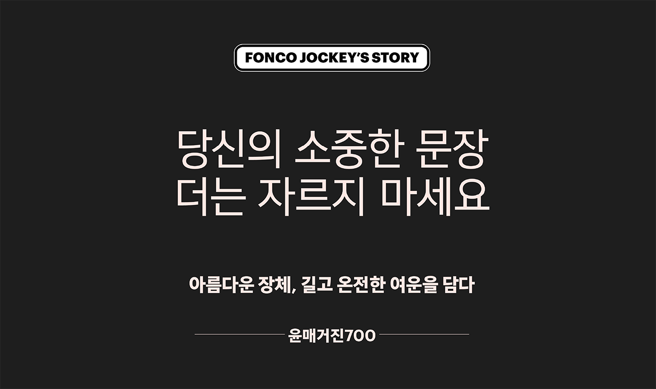 Yoon 윤매거진700 1