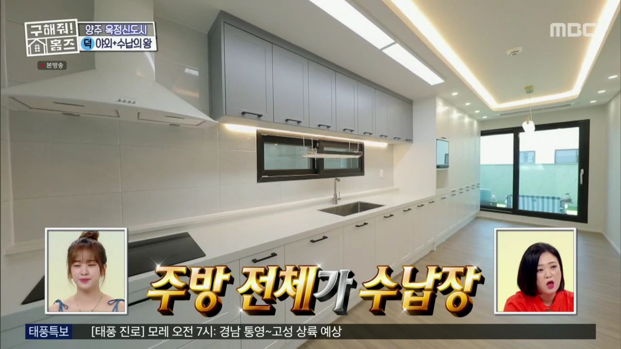 구해줘홈즈 뮤지 옥정동 수납 킹 받는 집 매물 가격 및 구조 인테리어 리모델링 최종선택 소개