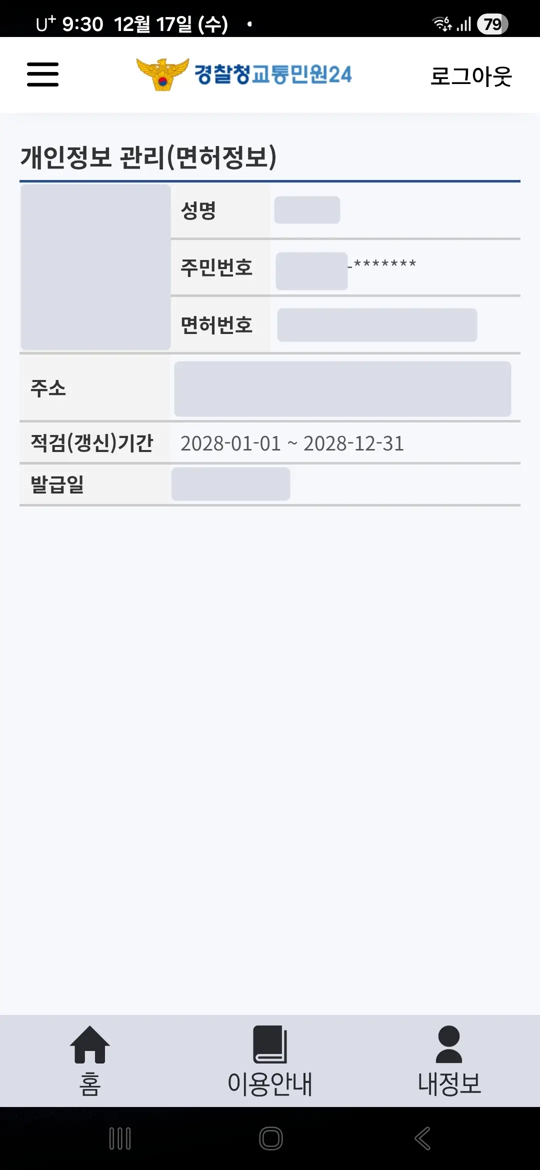 운전면허정보