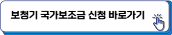 보청기 국가 보조금 지원