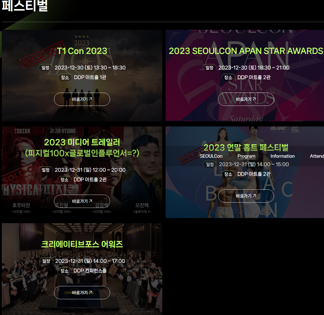 서울콘 프로그램