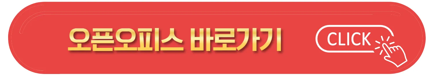 hwp&#44; doc&#44; 엑셀 PC 무료 프로그램 사이트 모음