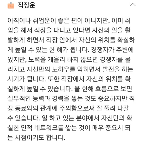 2024 신년운세 무료보기 다음 네이버 신한 농협