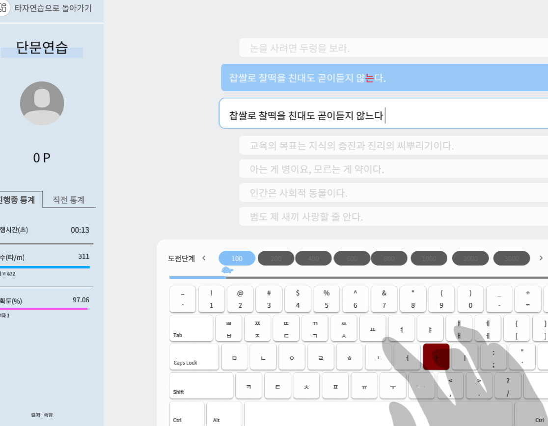 한컴 타자 연습 진행 방법
