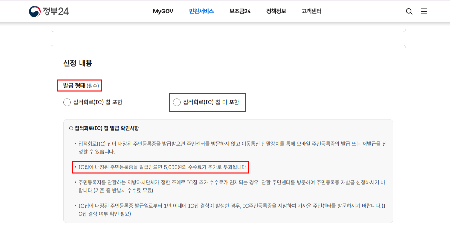 5️⃣ IC칩 발급 형태 선택