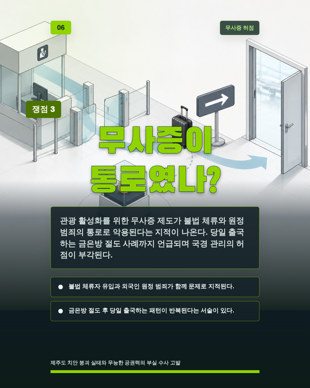 무사증이 통로였나?