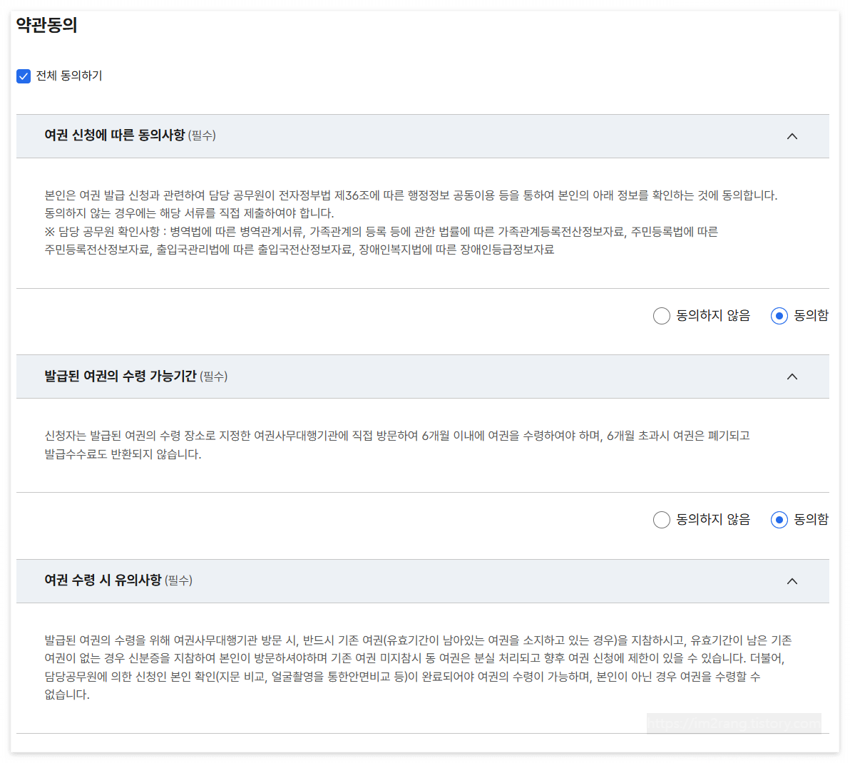 정부24 온라인 여권 신청하기