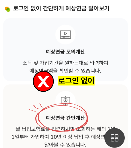국민연금 수령액 조회 방법