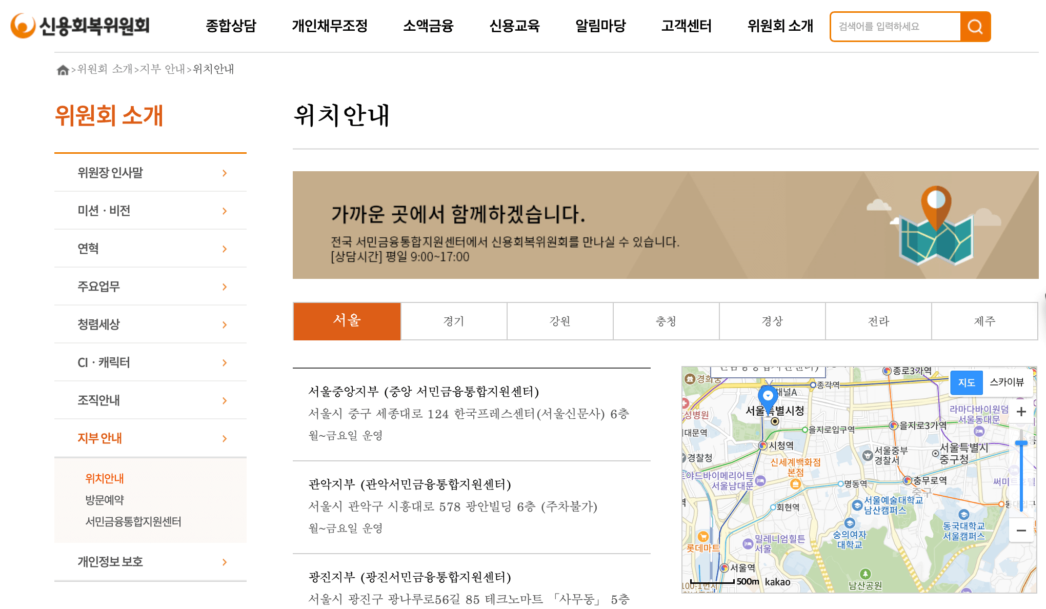 신용회복위원회-지부-위치