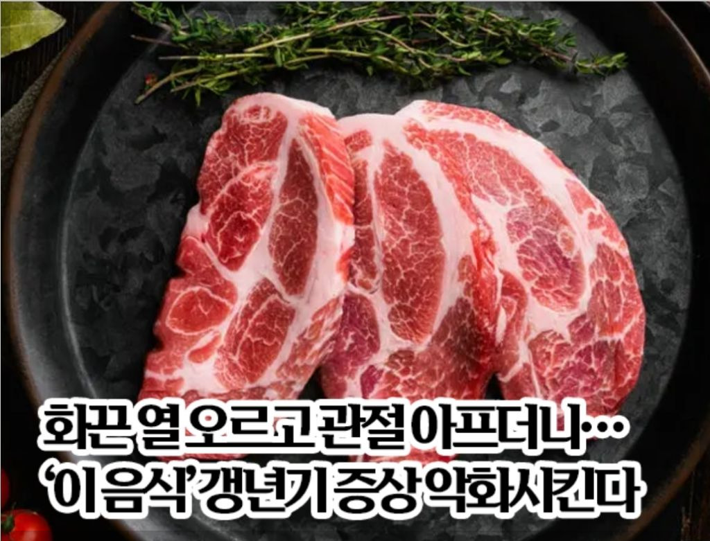 갱년기 증상 악화시키는 음식