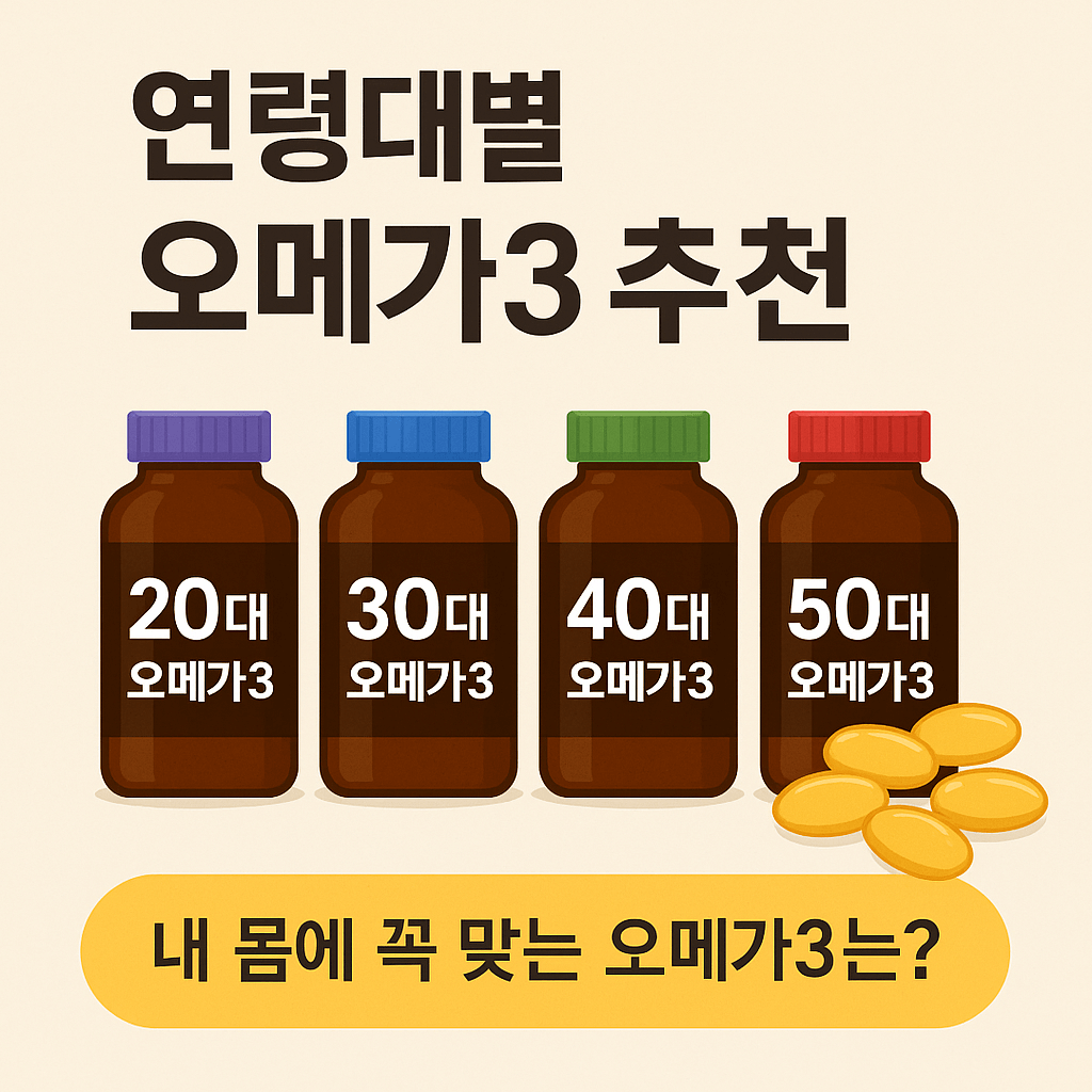 오메가3 추천
