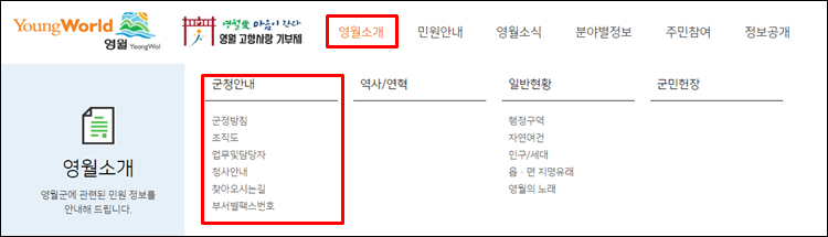 영월군청-홈페이지