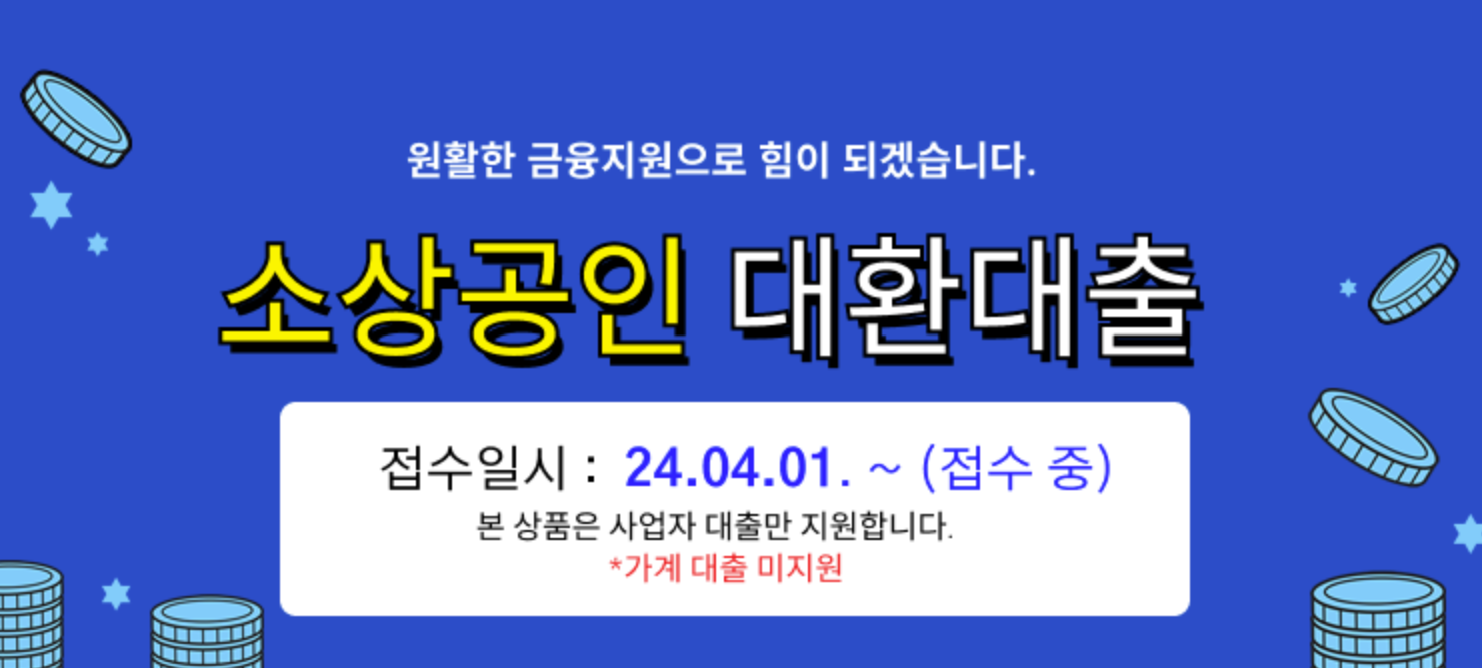 소상공인 정책자금