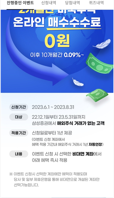 삼성증권 환전 방법, 수수료 우대