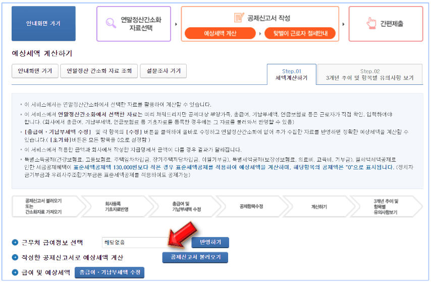 근무처-급여정보-선택하기