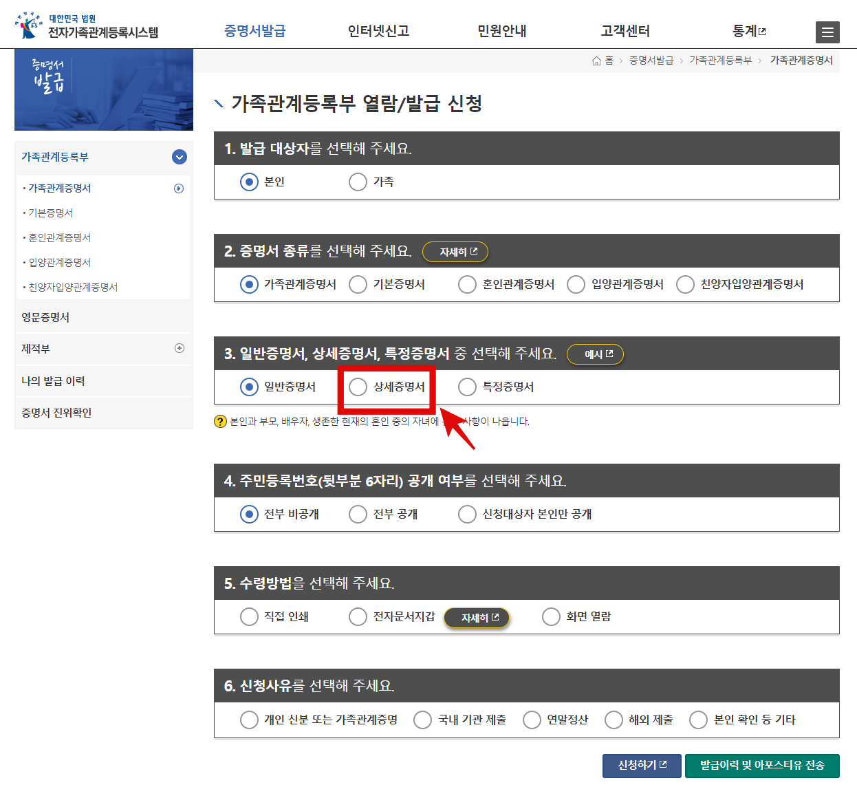 사망 신고 후 가족관계증명서 발급방법