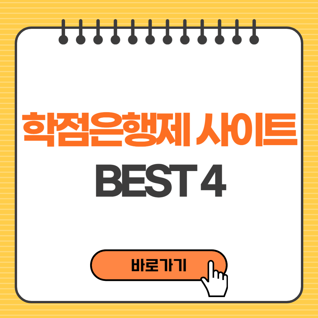 학점은행제 사이트