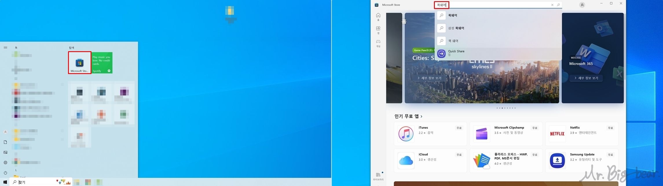 퀵세어 microsoft store 에서 설치하는 방법